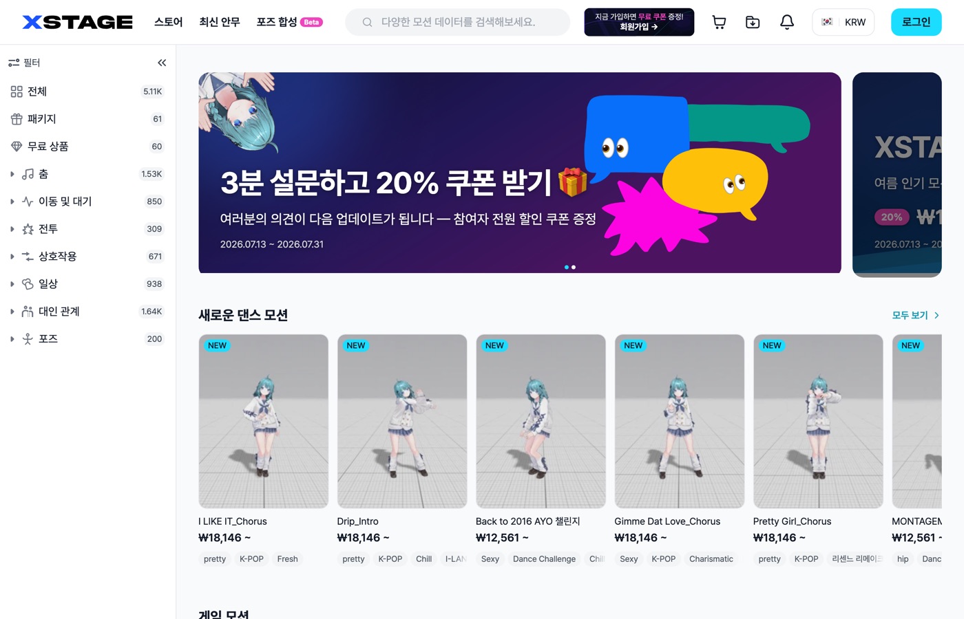 XSTAGE 스토어 — 최신 댄스 모션 목록 화면